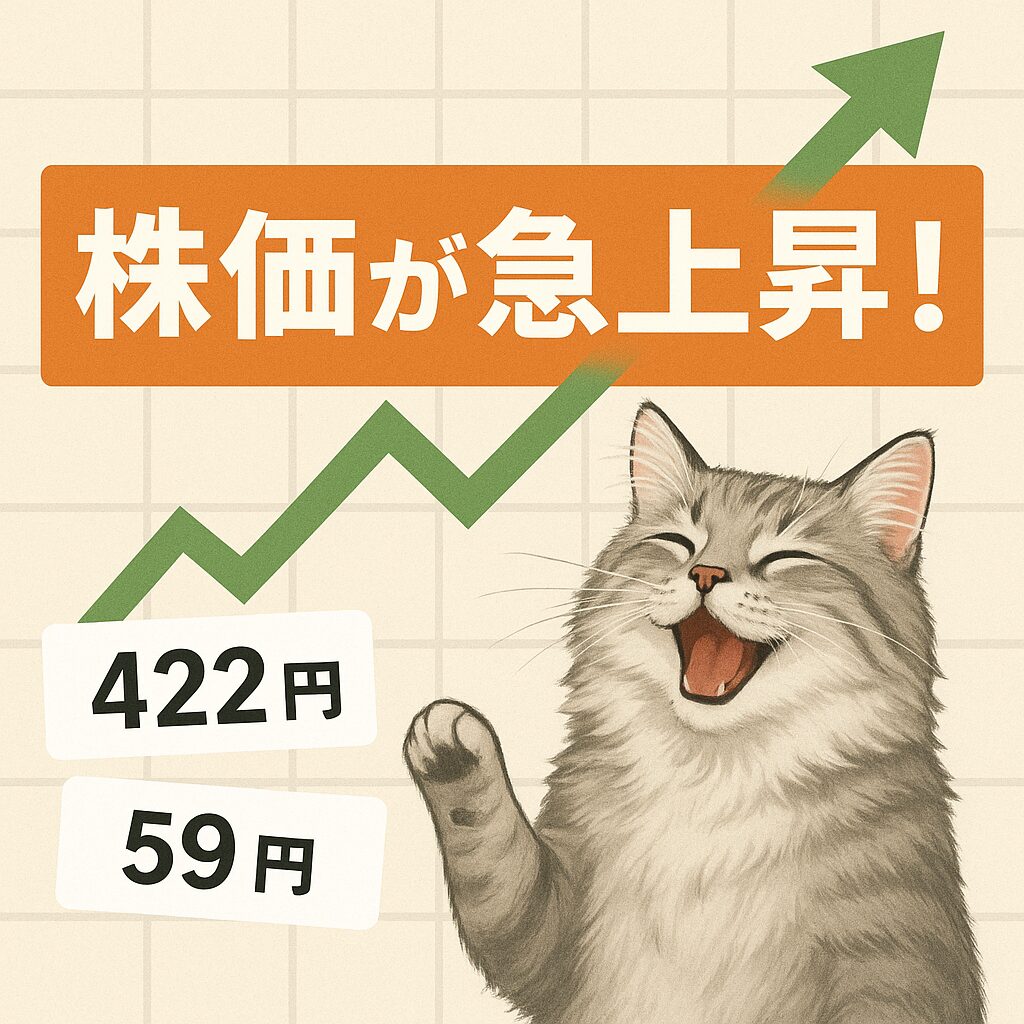 持ち株が急上昇
